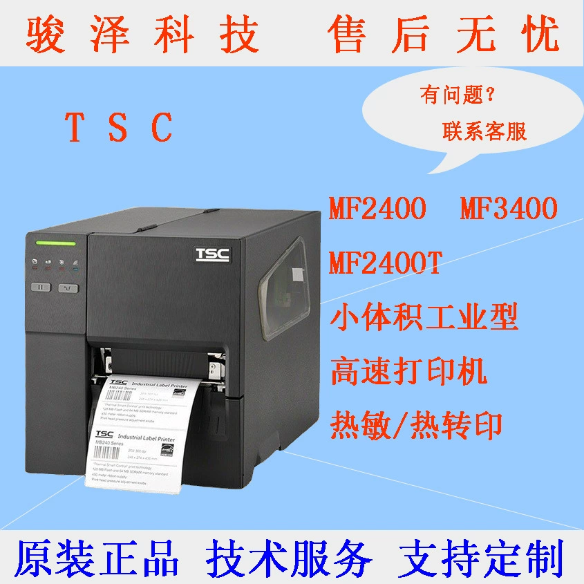 Принтер для этикеток с сертификатом TSC MF2400/MF3400, самоклеящаяся этикетка штрихкод принтер