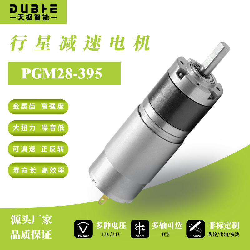 Planetary 28Gp-395 Dc Brushed Reduction Motor Adjustable Low Speed Micro Electric 12V24V Small Motor Planetary 28Gp-395 Dc Brushed Reduction Motor Adjustable Low Speed Micro Electric 12V24V Small Motor