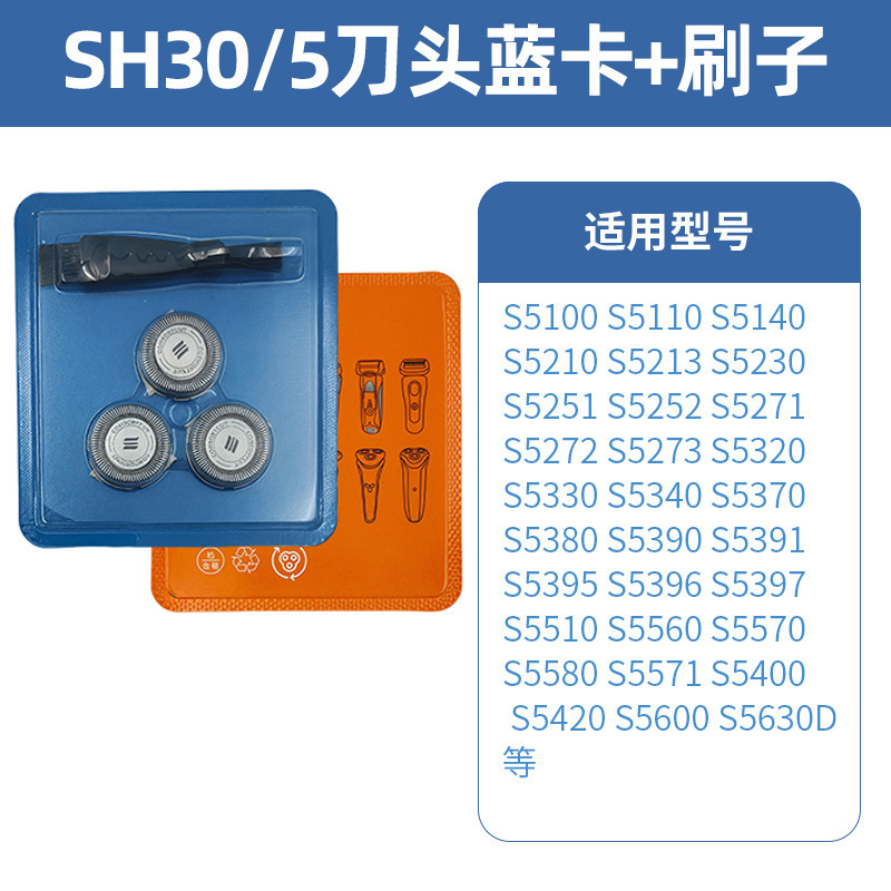 适配飞利浦SH30/5剃须刀头S5000 S5079 S1010 S3000刀片刀网配件|undefined