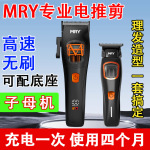 现货-MRY新款高端专业理发剪发廊造型家用理发电推剪油头剪套装