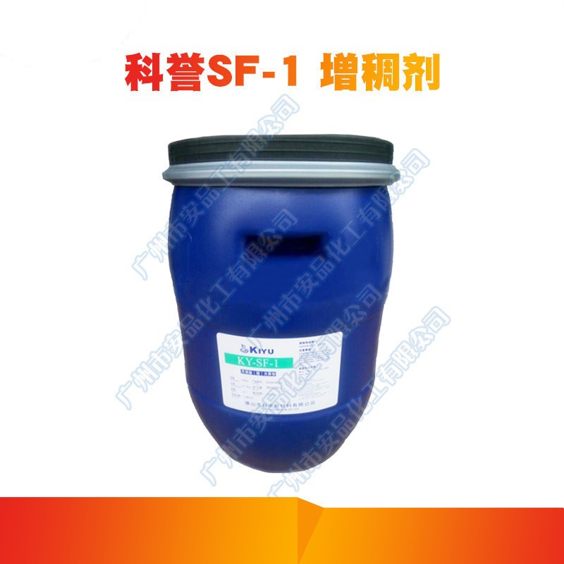 供应 科誉SF-1 液体卡波sf-1 悬浮稳定增稠剂