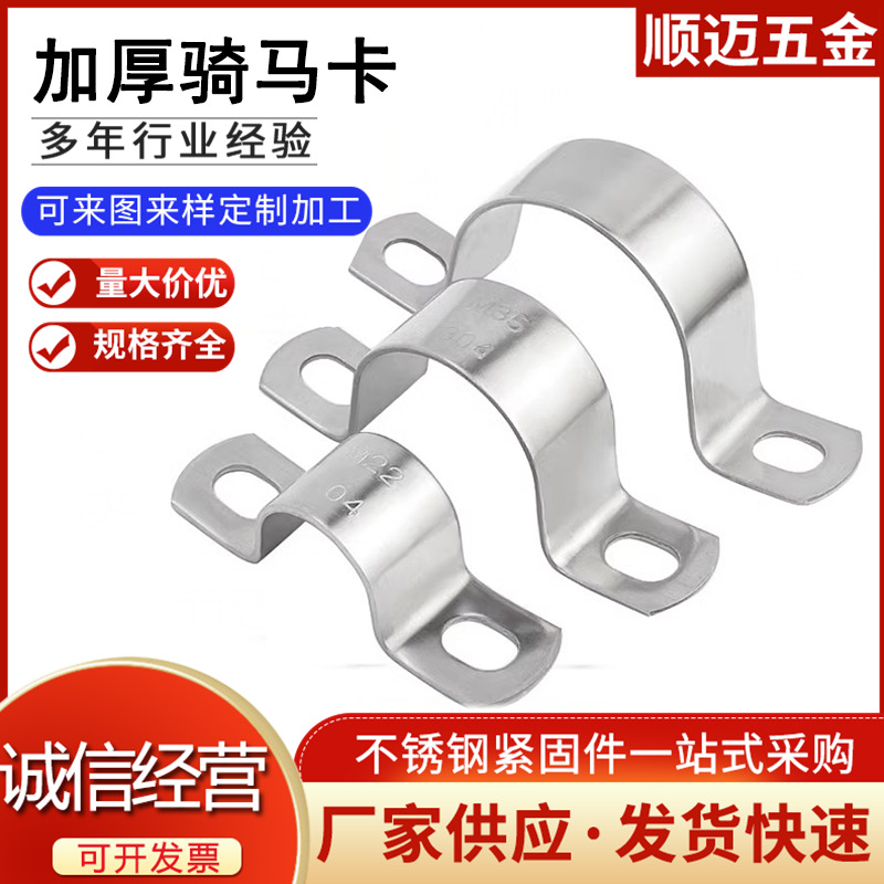 304不锈钢加厚骑马卡管卡夹支架管扣喉箍水管夹固定U型卡扣管抱箍