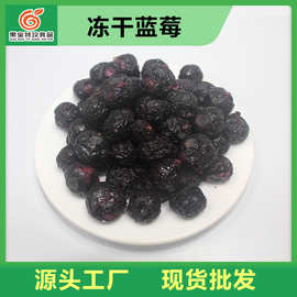 FD源头工厂 冻干蓝莓整颗 蓝莓粒烘焙原料 蛋糕装饰蓝莓干