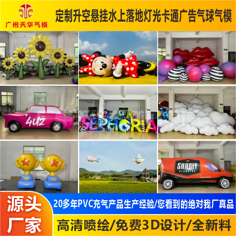 Fabricantes de moldes de aire personalizados todo tipo de exhibición de belleza al aire libre cierre publicidad de aire de PVC molde de aire de dibujos animados inflables