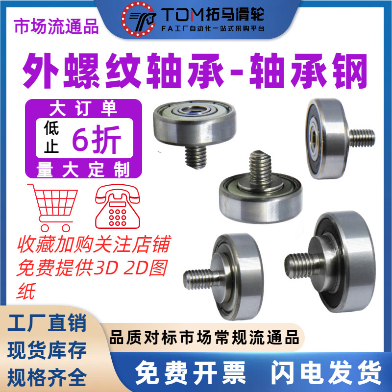 外螺纹轴承不锈钢304带螺杆 金属轮滚轮轴杆螺丝轨道小滑轮导向轮|undefined