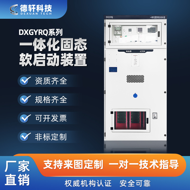 矿用一般型6KV10KV高压固态软启动器 软起动柜