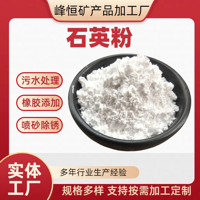 石英粉用工业填充耐火材料玻璃油漆用硅微粉熔融石英粉800目