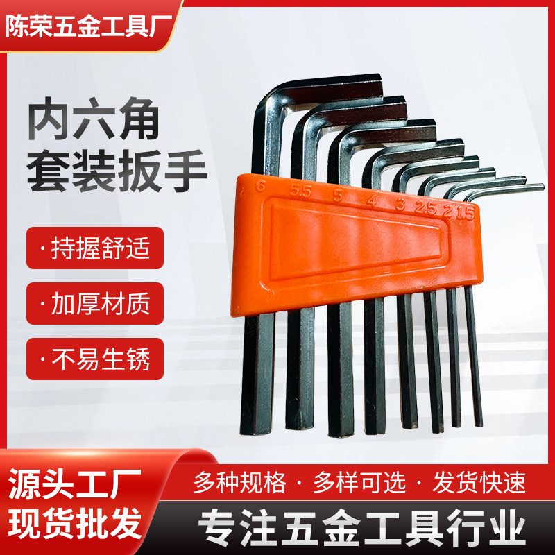 8件套5内六角扳手套装螺丝刀手柄工具六方镀黑镀锌六边形镀镍板子