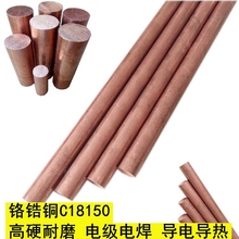 j8耐磨耐高溫鉻鋯銅棒碰焊防爆電極C18150點焊機導電高硬g3