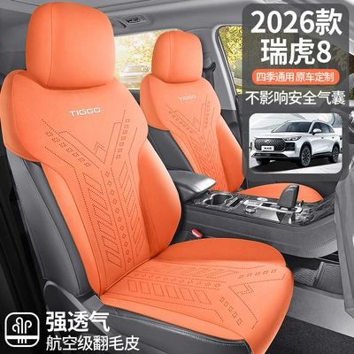 26 Chery Tiggo 8 üçün süet dəri oturacaq üzlüyü, nəfəs alan, bütün fəsillər.