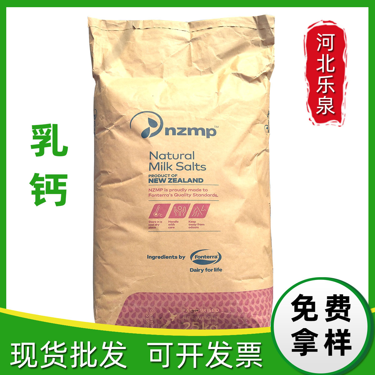 现货 乳矿物盐 批发 食品级新西兰乳钙 用于固体饮料压片