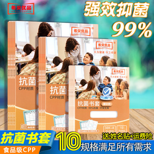 Xibei Youpin environmental protection antibacterial CPP frosted transparent book cover primary and secondary school textbook exercise book protective cover notebook leather