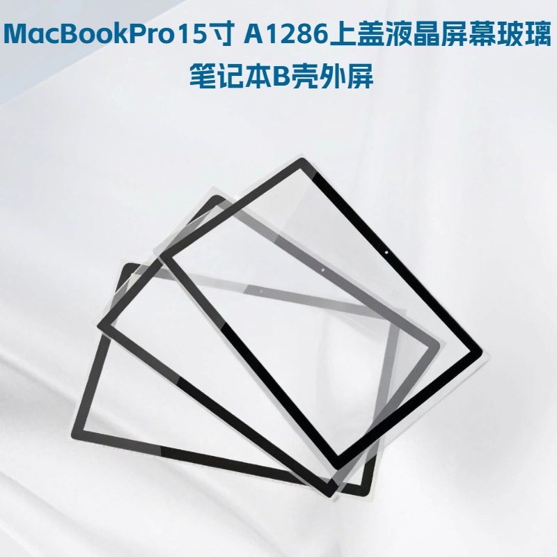 Aplicable a MacBook Pro 15 pulgadas A1286 cubierta superior pantalla LCD vidrio portátil B caja pantalla exterior nuevo