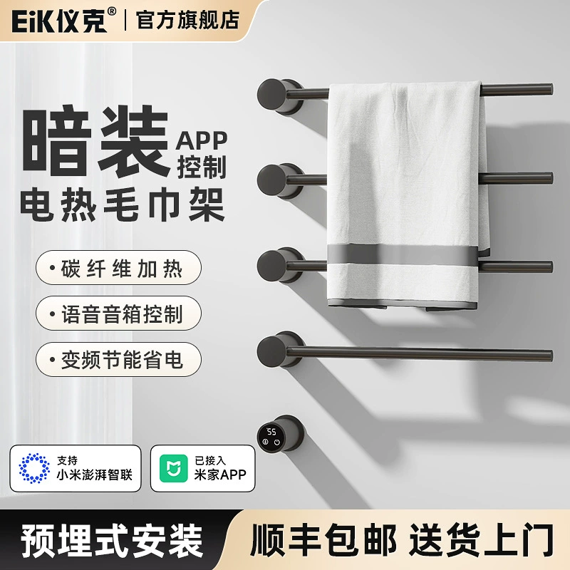 Стайная электроподогреваемый полотенцесушитель бытовая ванная комната туалет встроенный интеллектуальный термостатический сушильный столб для полотенец с электрическим подогревом