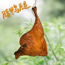 农家腊鸭腿一个装湖南腊鸭腿柴火米糠烟熏麻鸭腿腊鸭边腿肉腊鸭腿