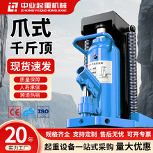 厂家定制爪式千斤5t20t50t顶鸭嘴式低位跨顶加长液压手摇式千斤顶