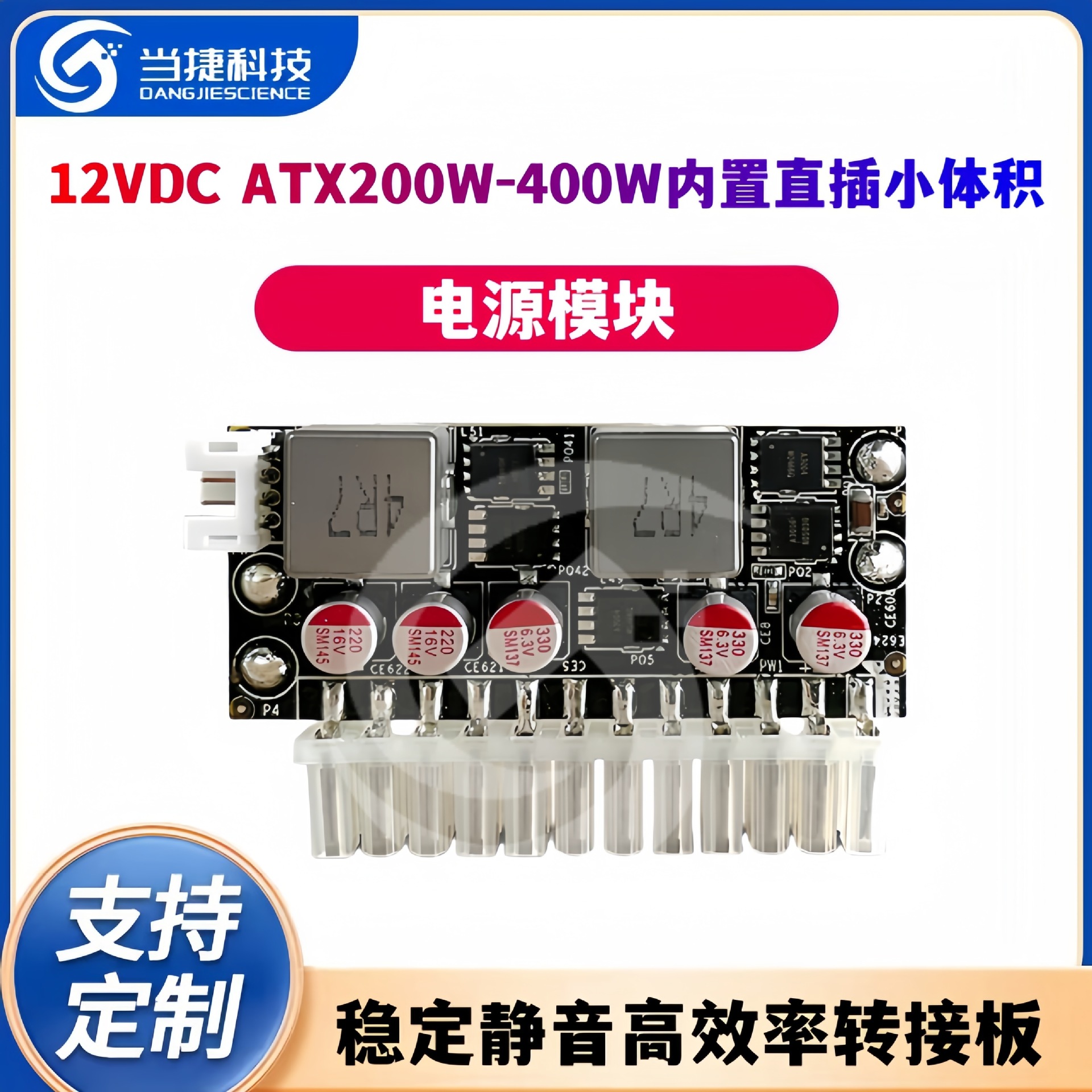 12VDC ATX200W-400W电源模块内置直插小体积稳定静音高效率转接板