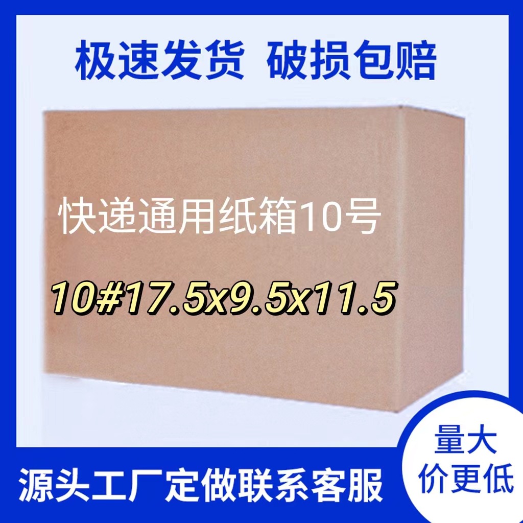 10号超硬淘宝快递邮政包装小纸箱现货包邮电商快递打包瓦楞包装盒