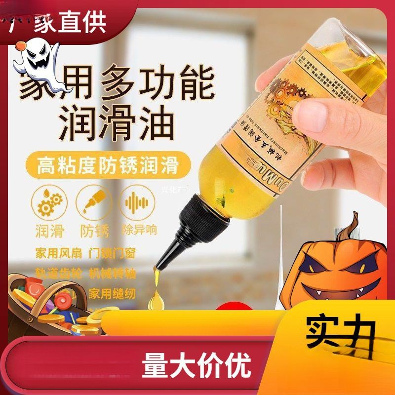 润滑油机械家用门锁风扇防锈油轴承齿轮链条保养黄油缝纫机油小瓶