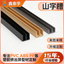 PVC山字槽玻璃滑轨槽挤出塑料pvc异型材展示柜门滑轨槽双轨山字槽