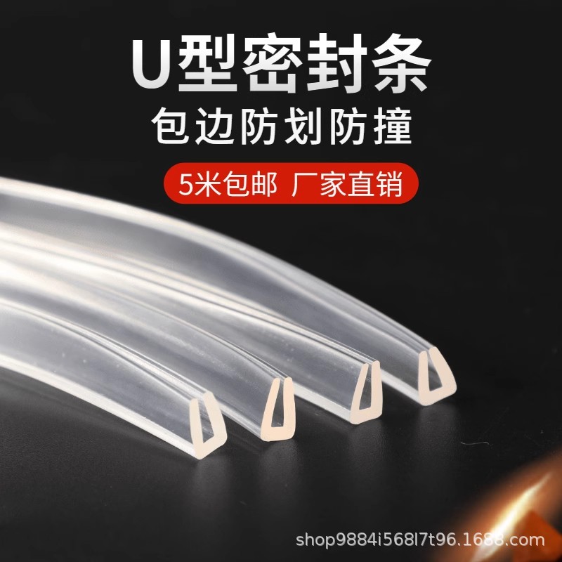 U型透明橡胶包边条密封条玻璃桌子u形防撞包边防护儿童防碰橡胶条