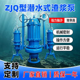 潜水式渣浆泵ZJQ强力吸沙泥浆排污抽水机耐磨污水泵来样定制