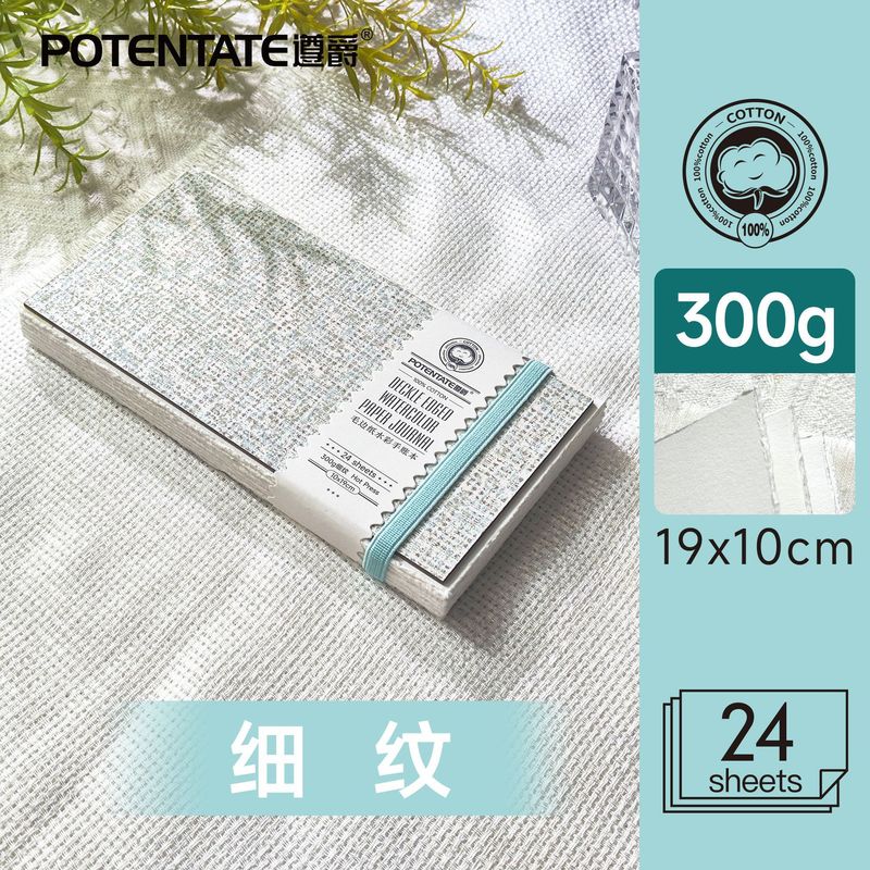POTENTATE遵爵全棉300g水彩本细纹中粗纹精装锁线毛边手账24张/本|undefined
