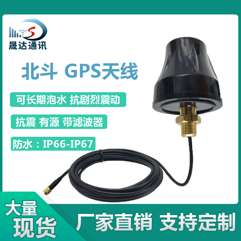 室外防水北斗GPS双模4G天线蘑菇头车载定位导航有源陶瓷厂家直销