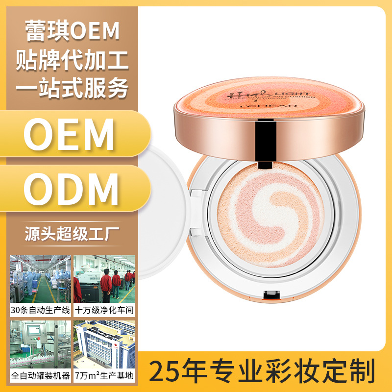 Lchear Cosmetics machining customized Tricolor Huanyan CC Gel Cosmetics Skin care products Cosmetics factory OEM OEM