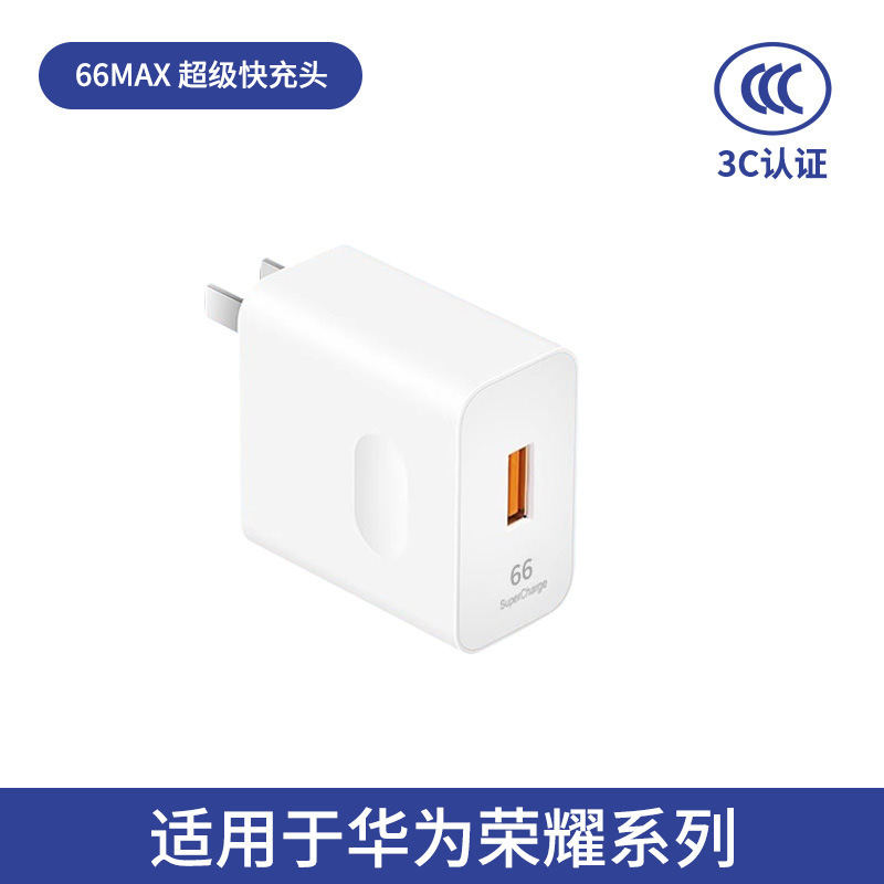 Procesamiento de logotipo personalizado certificado para Huawei 120 / 100 / 66Max Glory teléfono móvil cabeza de cargador super rápido