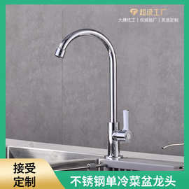 立式洗菜盆龙头大弯厨房水槽水龙头单管冷水不锈钢批发洗菜池枪灰