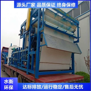 水衡环保制造污泥脱水机 0.5-50t/h  洗砂污泥带式压滤机