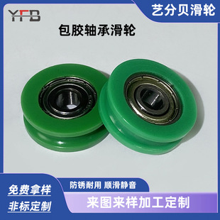 Supply U-Shaped Groove Rubber-Coated Bearing Pulley, High Temperature Resistant Guide Wheel, Bathroom Mobile Door and Window Rubber-Coated Pulley with Bearing