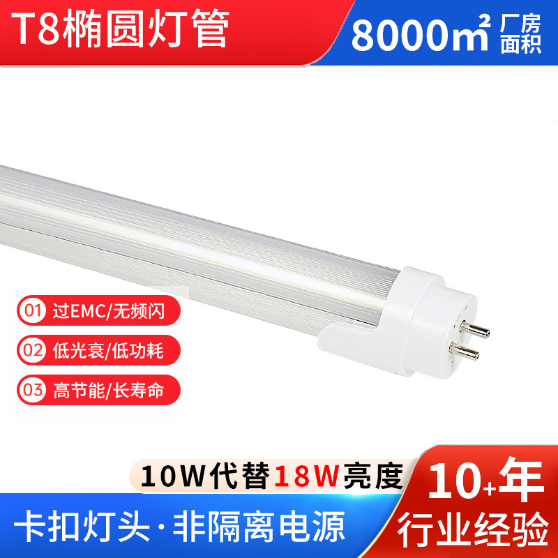 T8椭圆灯管长条灯过道车间地下停车场车库超市1.2米日光灯led灯管