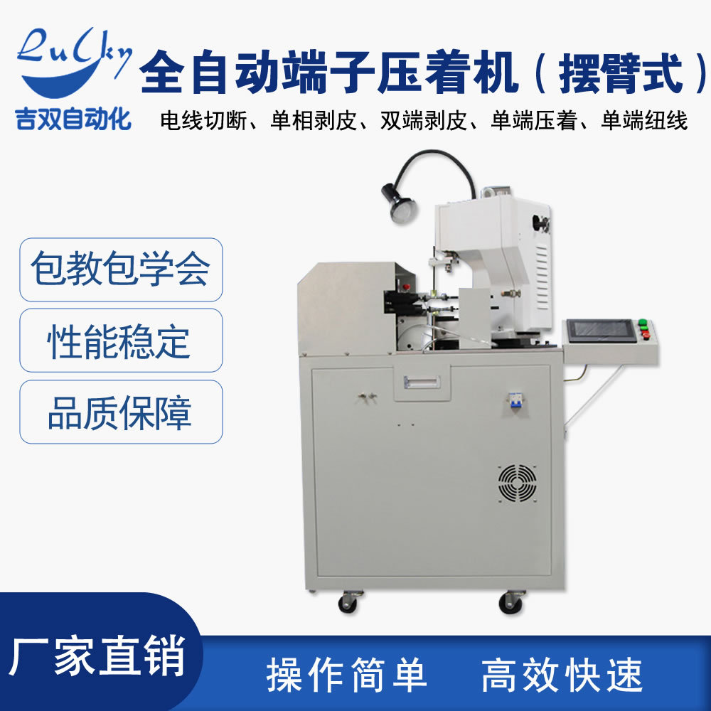 全自动单双头端子压着机摆臂式剥皮扭线端子机 多芯打端压着机