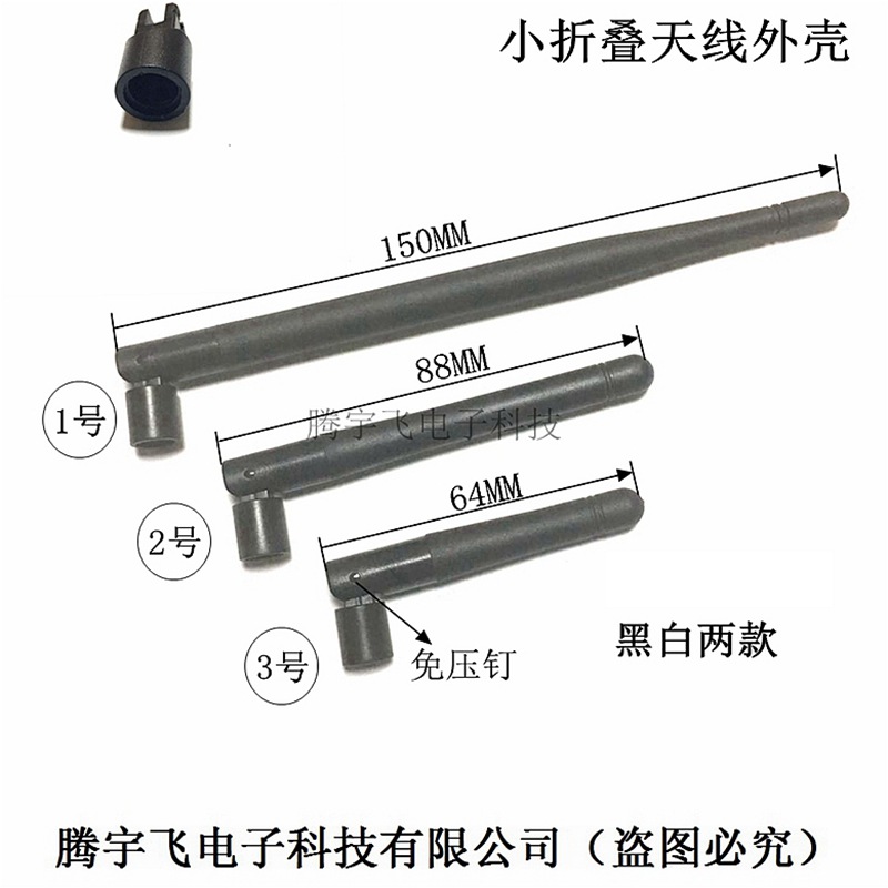 WiFi模块小折叠天线外壳 3DB胶棒天线保护套 小S折弯天线胶套