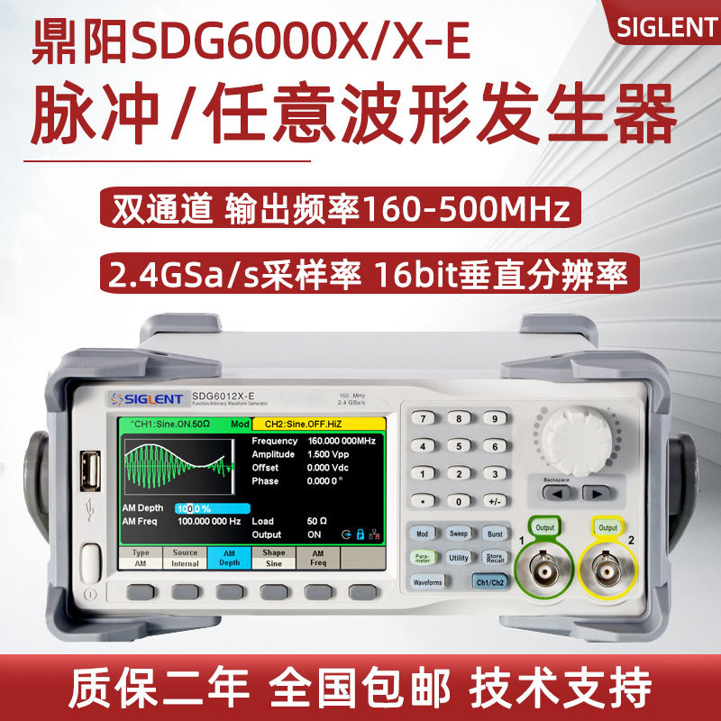 鼎阳脉冲任意波形发生器SDG6032X SDG6012X-E双通道2.4G采样率