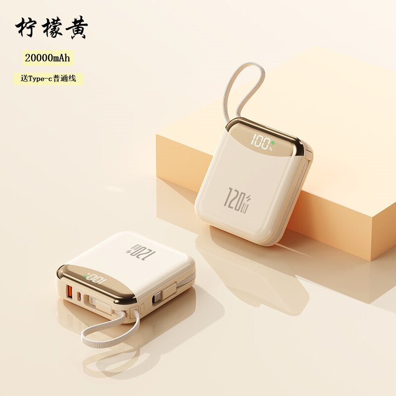 新款120W超级快充充电宝20000毫安自带线大容量便携手机移动电源|undefined