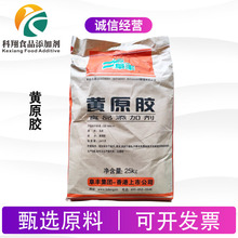 现货黄原胶食品级汉生胶阜丰悬浮食品增稠黄原胶欢迎咨询