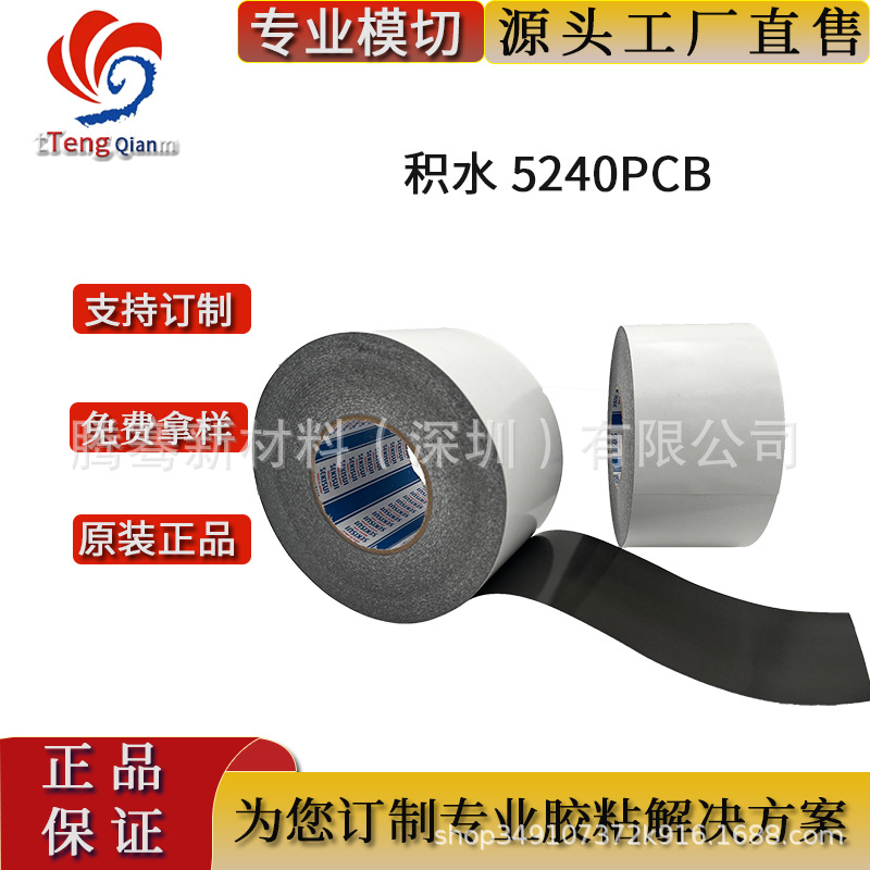 SEKISUI 5240PCB 积水PE厚度0.4MM 手机辅料边框胶 精密模切冲型