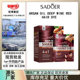 SADOER阿甘油深酒红色染色 温和护理染色滋润护发染发剂