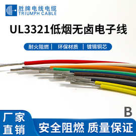 家用电器内部连接线 UL3321-16AWG 耐高温150度600V 胜牌现货