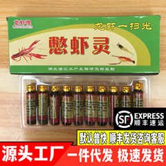 龙虾恨虾药憋虾灵抓虾药捕虾药虾上岸空手抓虾憋虾灵鱼饵缺氧水