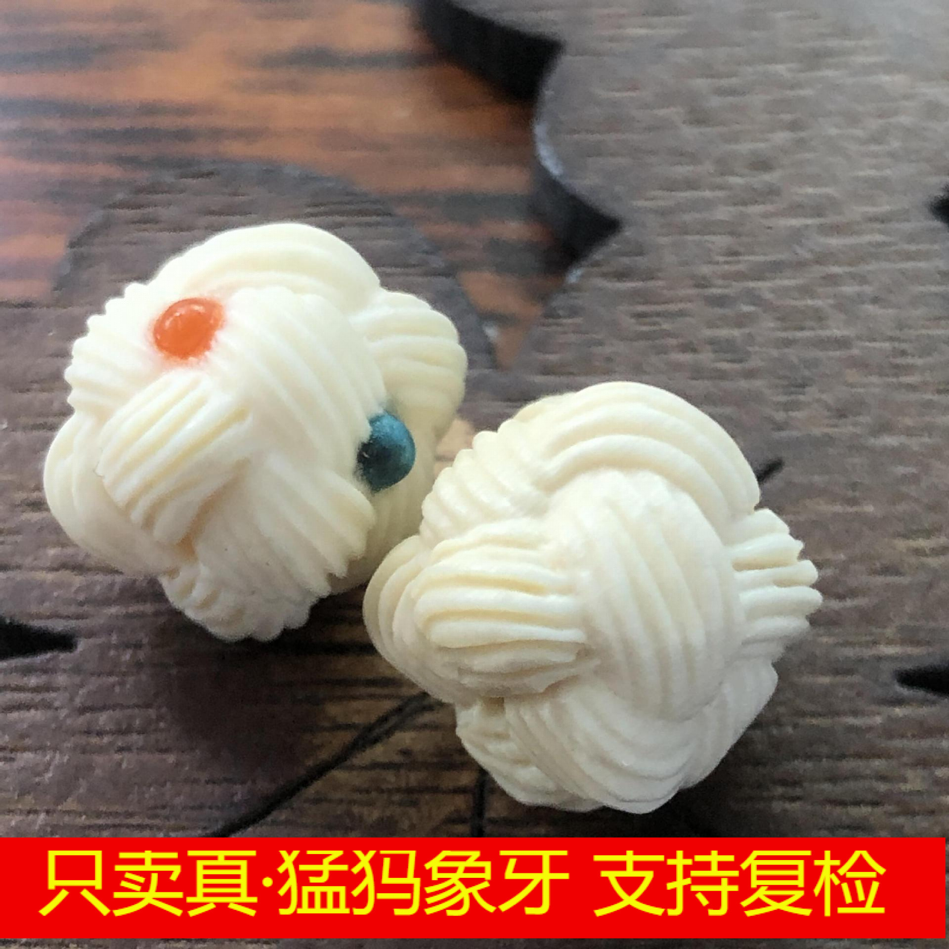 天然猛犸象牙文玩珠宝冰料牙毛线球镶嵌毛线球牙团线球