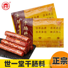 世一堂哈尔滨干肠调料正品60克做15斤自制风干肠料肠衣