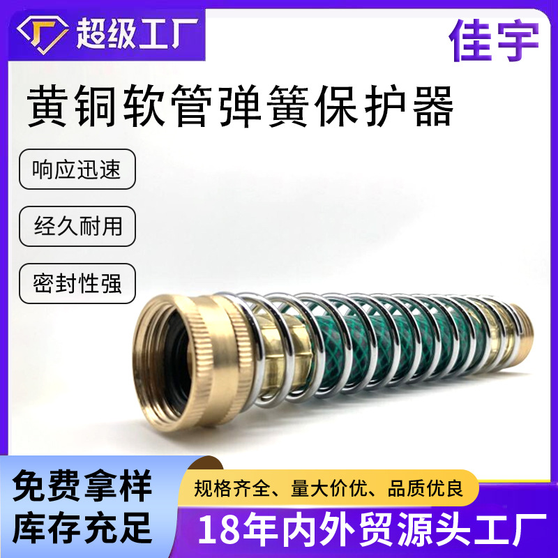 厂家直销园林弹簧管水管接头 花园全铜水管保护器 3/4外销爆款