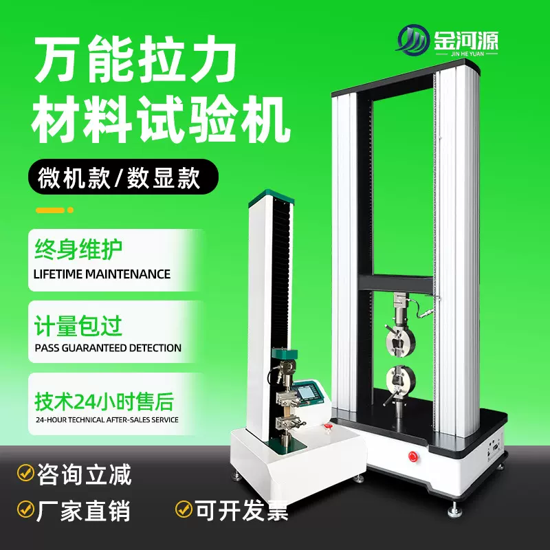 塑料橡胶拉力试验机拉伸弯曲剪切剥离撕裂测试机多功能材料试验机