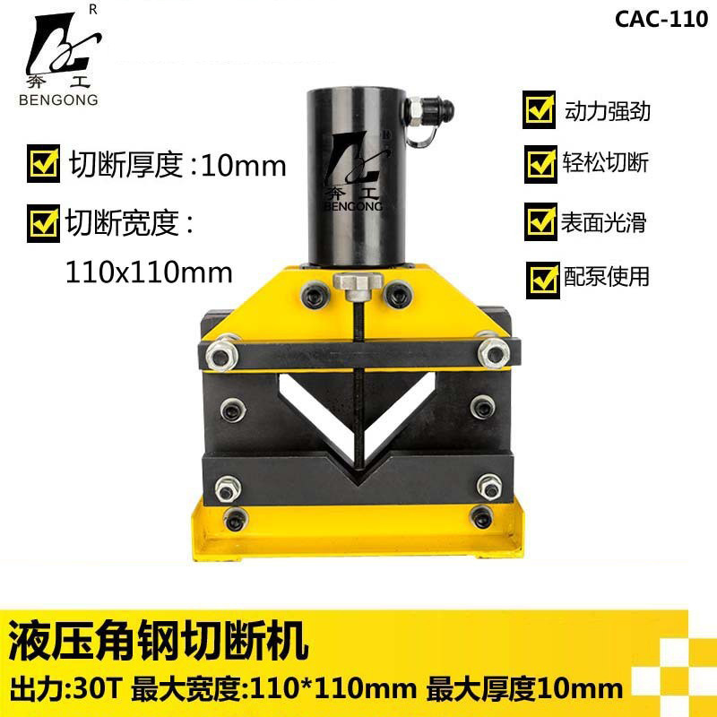 CAC-110液压角钢切断机 大吨位角铁切断器 角钢切割机厂家直销