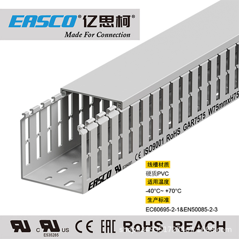 EASCO线槽PVC线槽灰齿线槽开口线槽阻燃防火线槽75mm宽*75mm高