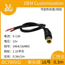 DC7909�����^�� DC7.9*0.9 �m����Pӛ�����^̫��܃���늳�
